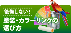 街の外壁塗装やさん牛久龍ケ崎店の各種工事メニュー