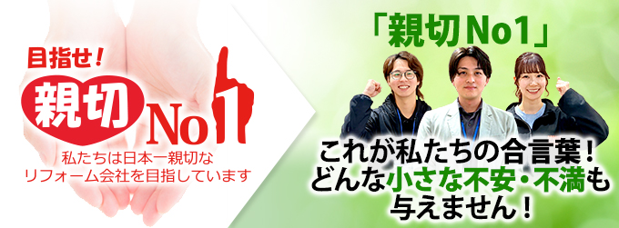 目指せ親切ナンバーワン。